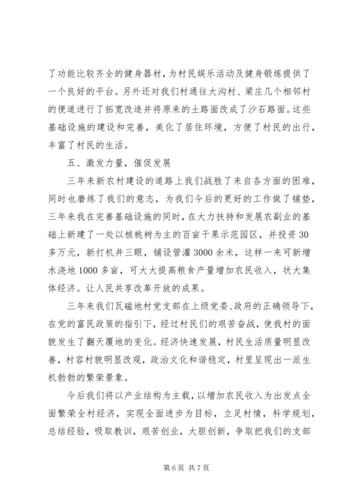 村党支部先进事迹典型材料.docx