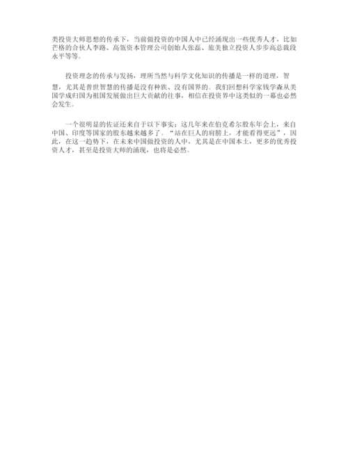 穷查理宝典的读后感.docx