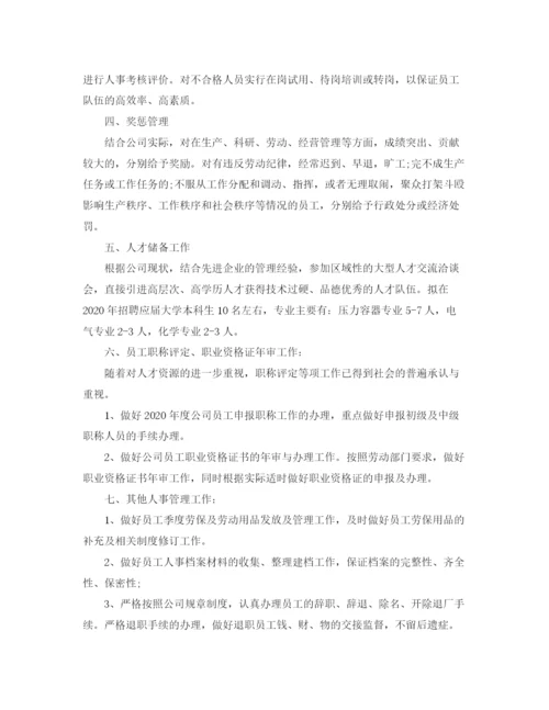 精编之人力资源年度工作计划范本.docx