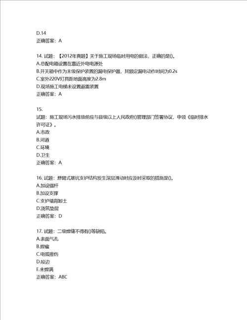 二级建造师建筑工程管理与实务考试试题含答案第978期