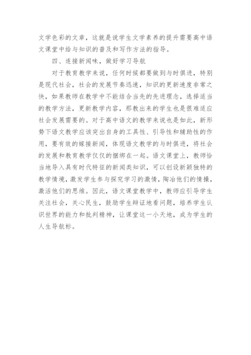 高一语文教学论文.docx