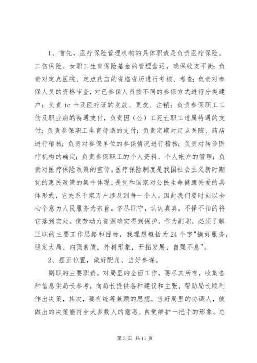 北京公开选拔领导干部：乡镇长竞争上岗演讲稿 (4).docx