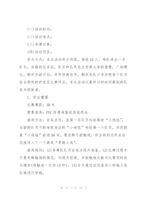 经典公司活动策划方案5篇.docx