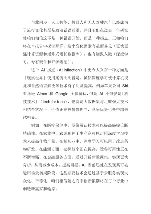 人工智能行业研究报告样本.docx