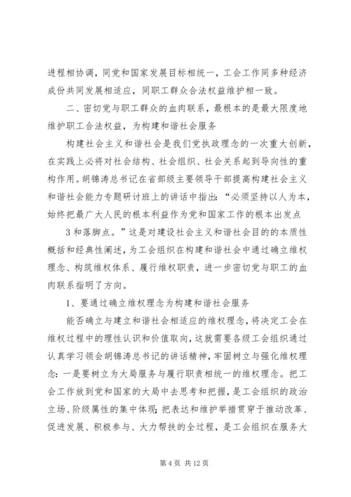 密切党与职工群众的血肉联系 (2).docx