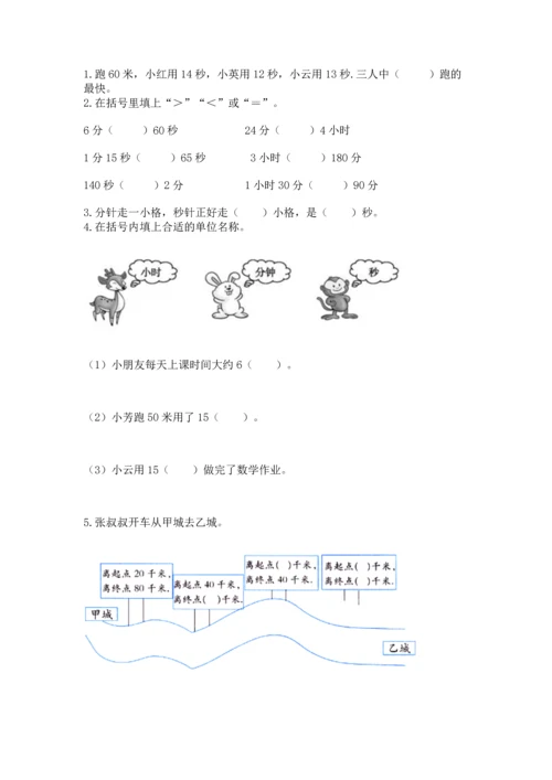 人教版三年级上册数学期中测试卷精品（基础题）.docx