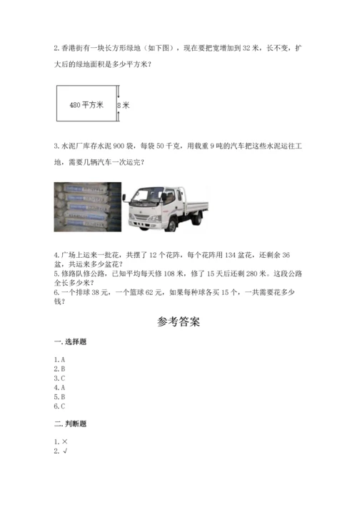 苏教版四年级下册数学第三单元 三位数乘两位数 测试卷及答案【易错题】.docx