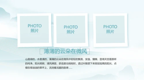 蓝色中国风春天春季旅游电子相册PPT
