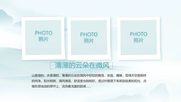 蓝色中国风春天春季旅游电子相册PPT