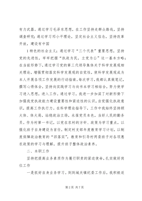 城关镇纪委工作报告 (3).docx