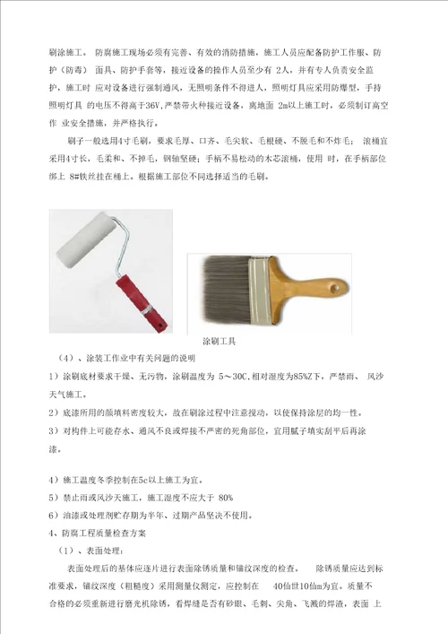 门机防腐施工方案