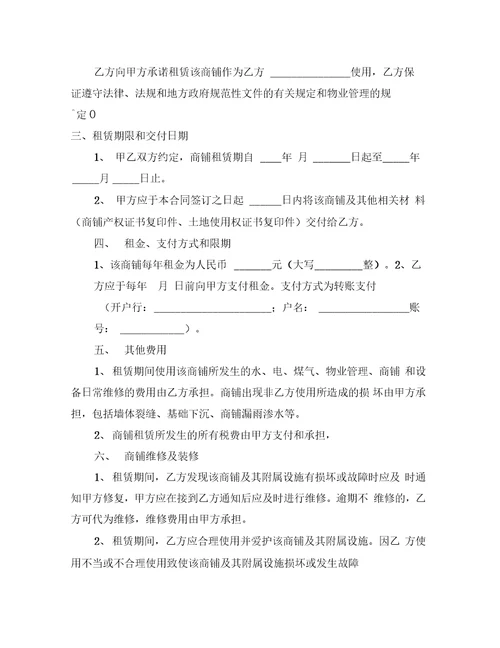 商铺租赁合同有利于承租方