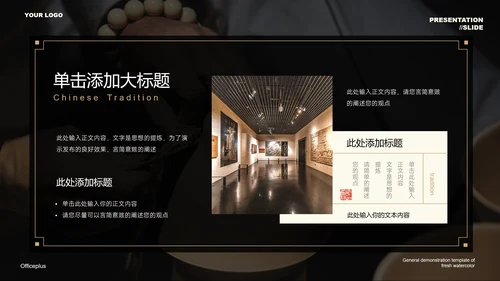 黑色国风通用PPT演示模板
