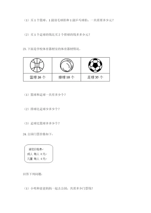 小学二年级数学应用题大全精品（有一套）.docx