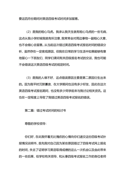 没考试的检讨书.docx