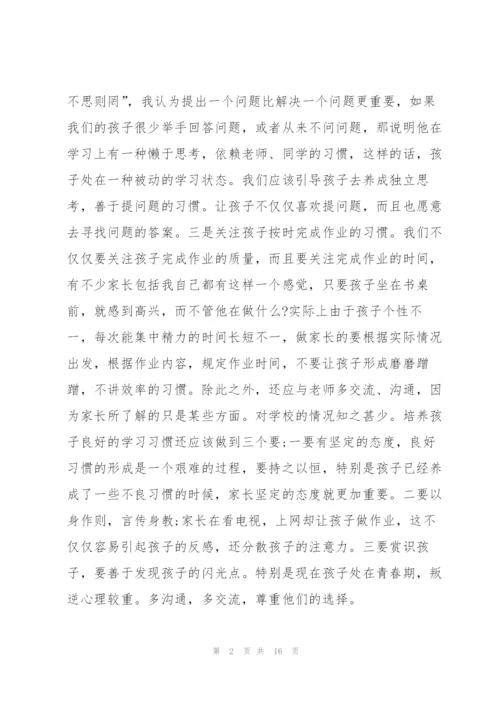 家长会家长代表发言稿.docx