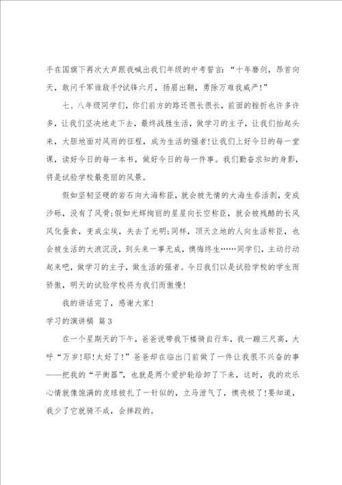 学习的演讲稿