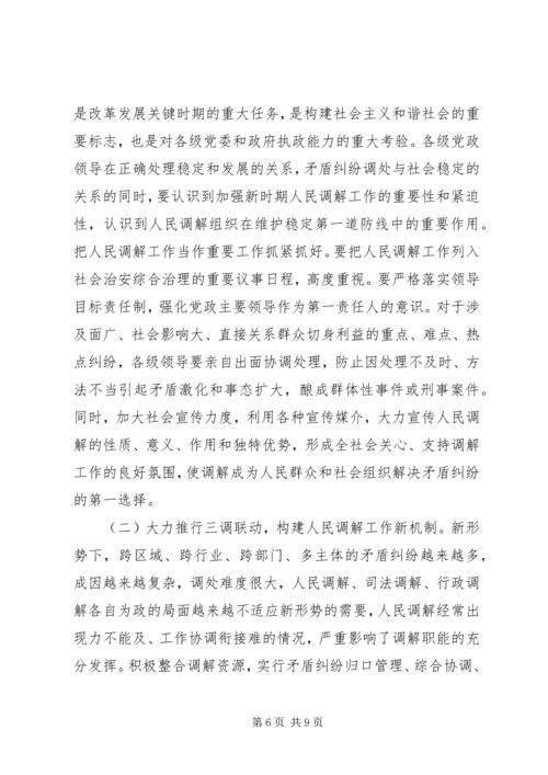 人民调解工作状况调研报告.docx