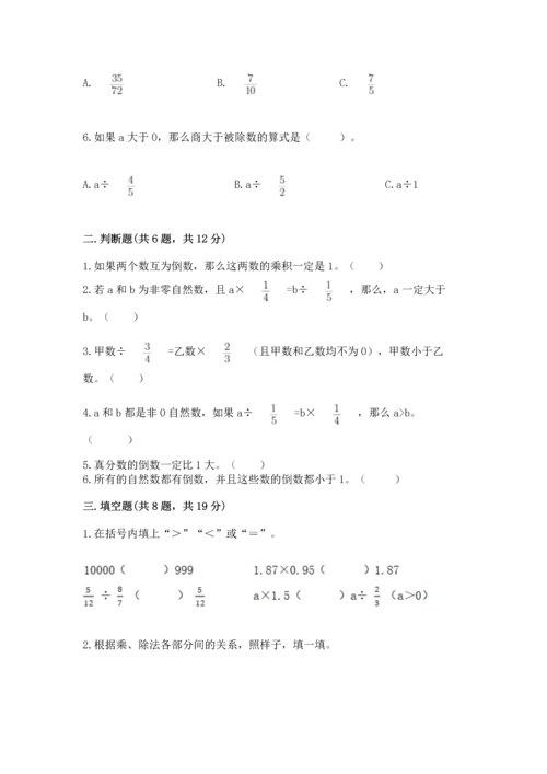 浙教版五年级下册数学第二单元 分数四则运算 测试卷含答案（达标题）.docx