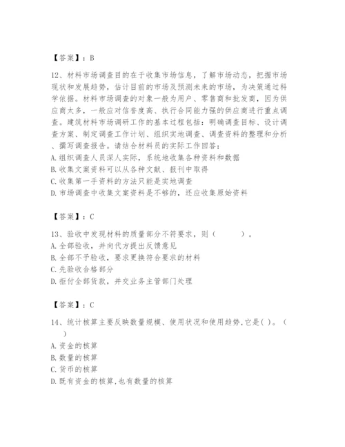 2024年材料员之材料员专业管理实务题库及参考答案【轻巧夺冠】.docx