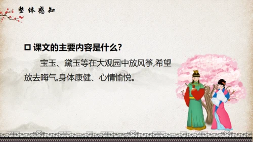 红楼梦_红楼春趣通用PPT模板