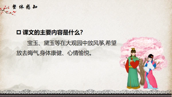 红楼梦_红楼春趣通用PPT模板