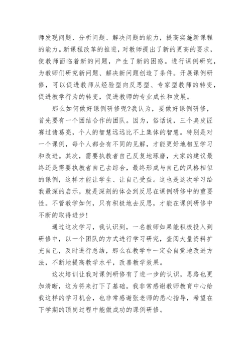 教师校本研修总结报告.docx