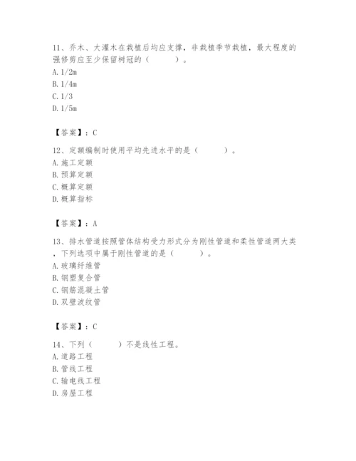 施工员之市政施工基础知识题库含答案（培优a卷）.docx