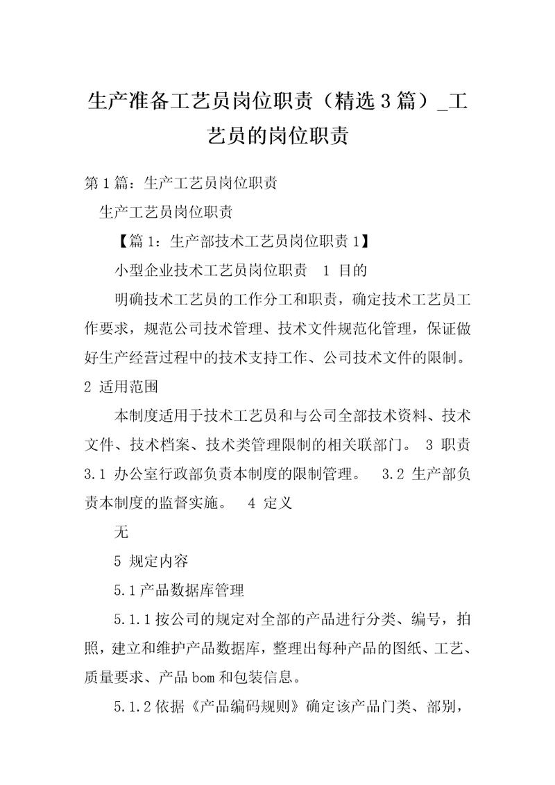 生产准备工艺员岗位职责精选3篇工艺员的岗位职责