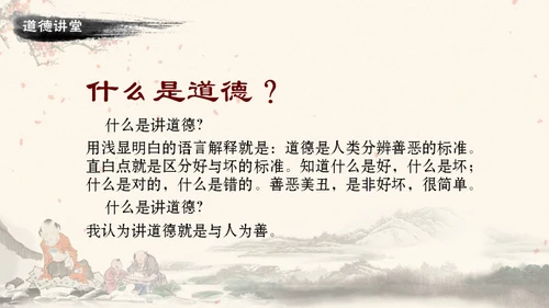 道德讲堂中国风通用PPT模板