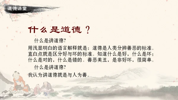 道德讲堂中国风通用PPT模板