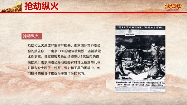国家公祭日南京大屠杀纪念日教学PPT课件