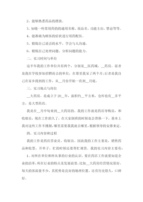最新药店实习报告精选.docx