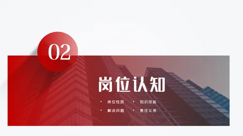 红色微立体岗位竞聘求职简历PPT