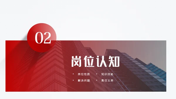红色微立体岗位竞聘求职简历PPT