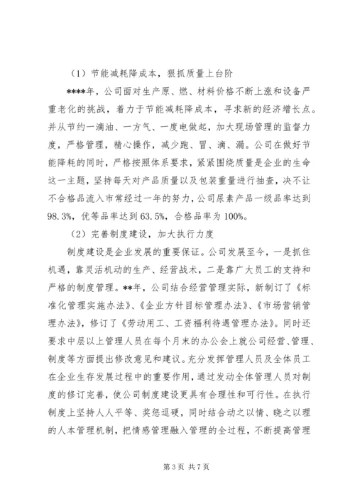 企业单位年终总结范文.docx
