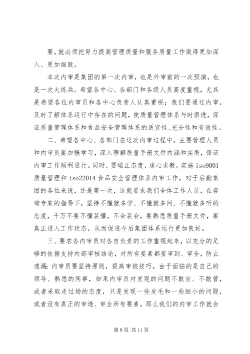 内审末次会议发言稿 (4).docx