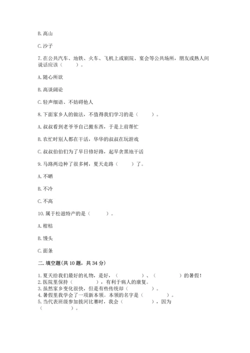 部编版二年级上册道德与法治期末测试卷及参考答案【培优】.docx