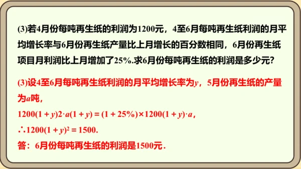 人教版数学九年级上册21.3.2  变化率与利润问题课件（共26张PPT）