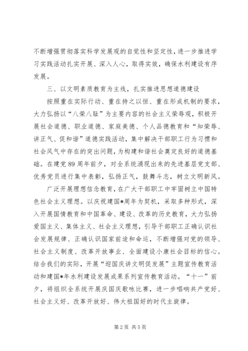 水利局精神文明建设工作计划.docx