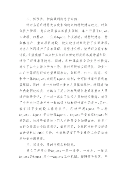 综治维稳工作总结_1.docx