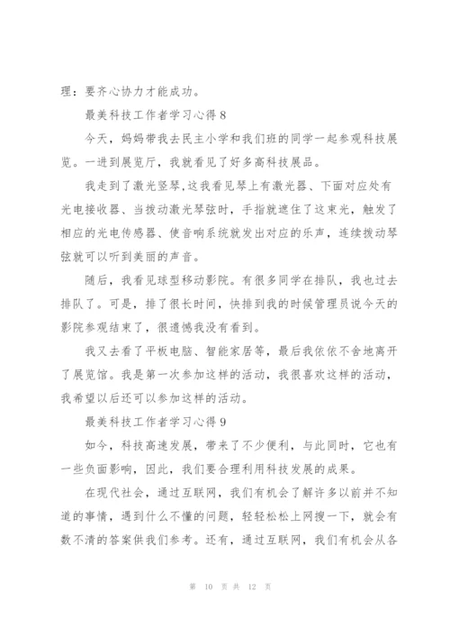 最美科技工作者学习心得10篇.docx