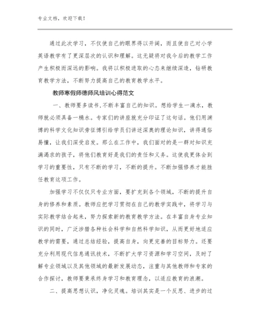 教师寒假师德师风培训心得范文优选范文28篇合辑.docx