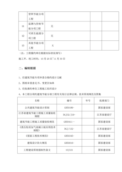 优质建筑节能分部关键工程综合施工专题方案.docx