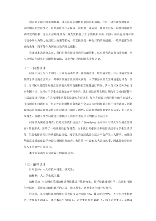 人大学生在校生活满意度的调查计划书.docx