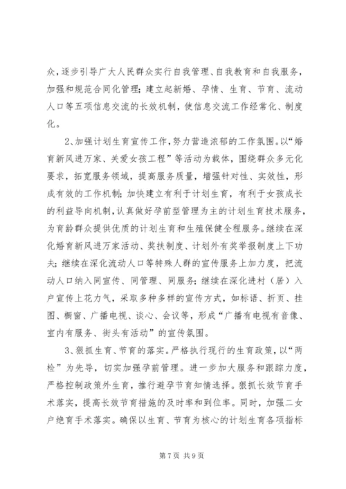 乡镇计生工作总结和工作计划.docx