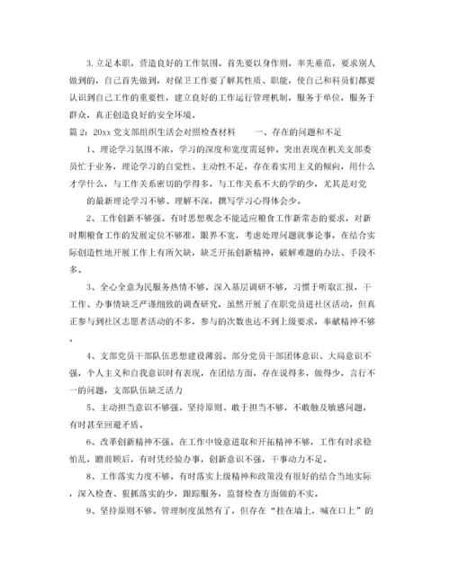2022年党支部组织生活会对照检查材料_党员组织生活会个人对照检查材料.docx
