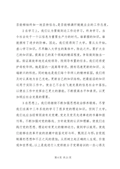 党史党章学习思想汇报.docx