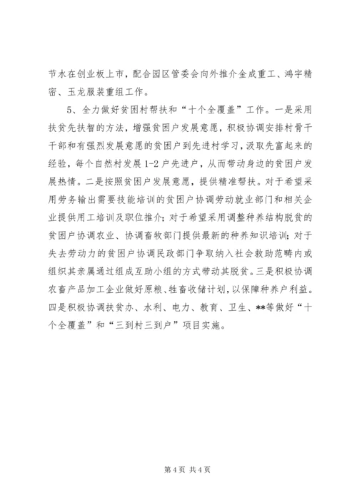 经济和信息化局工作计划.docx
