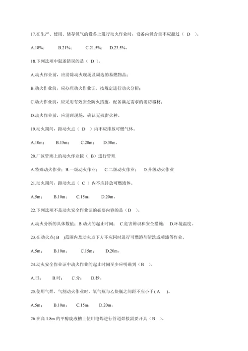 化学品生产单位特殊作业安全规范道试题.docx